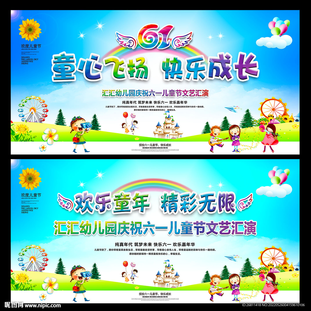 幼儿园六一舞台背景