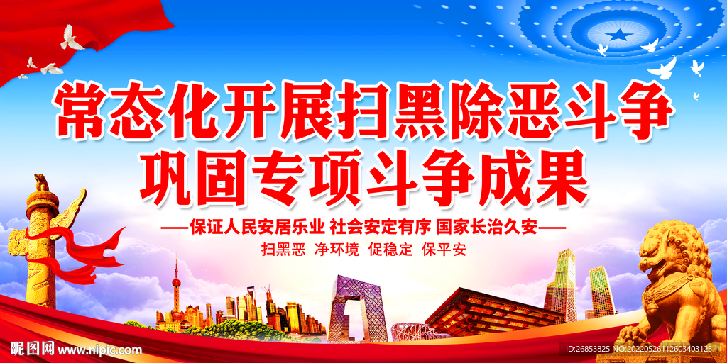 常态化开展扫黑除恶斗争