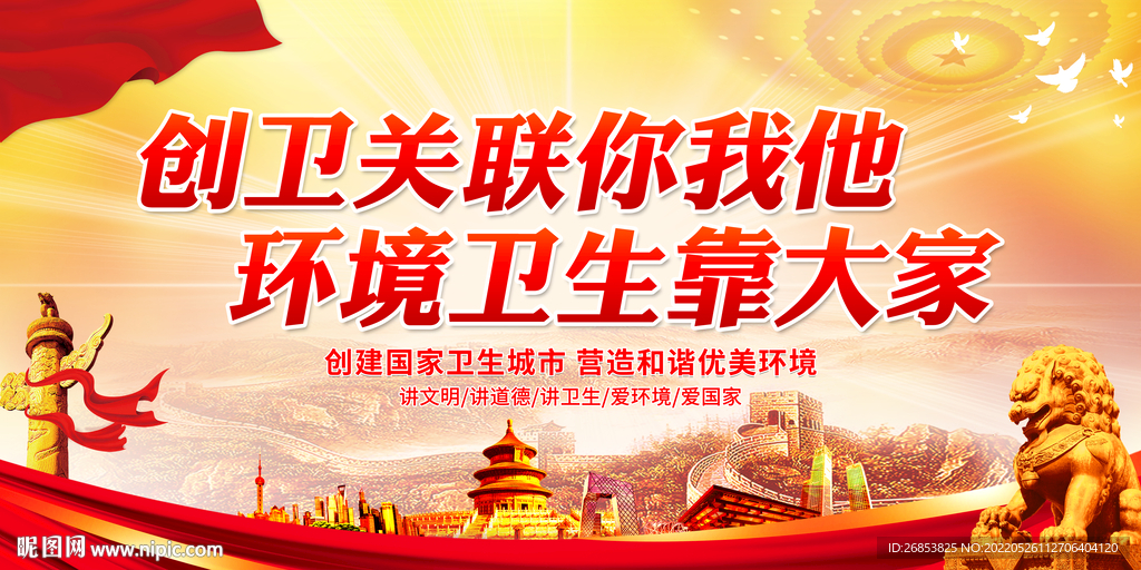创卫关联你我他 环境卫生靠大家