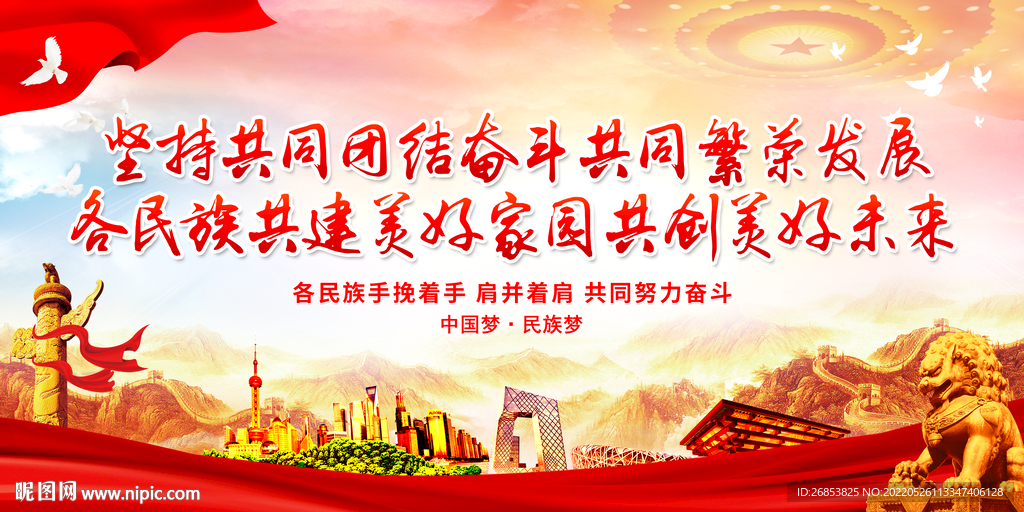 坚持共同团结奋斗共同繁荣发展