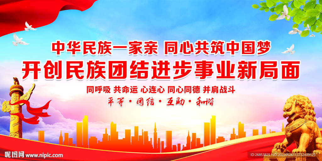 开创民族团结进步事业新局面