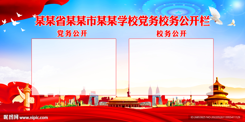 学校党务校务公开栏