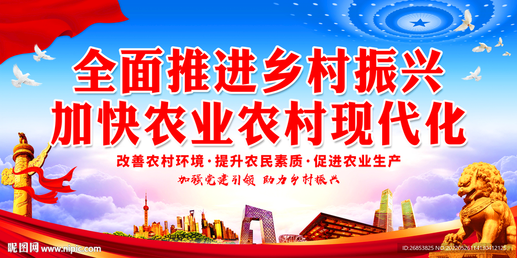 全面推进乡村振兴 