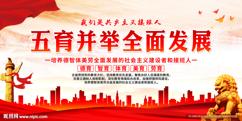 五育并举全面发展