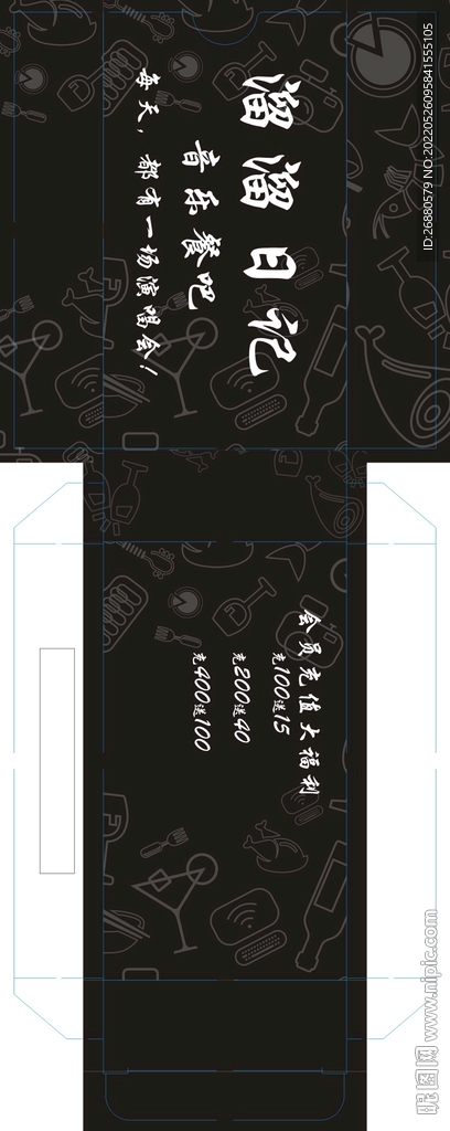 溜溜日记包装展开图