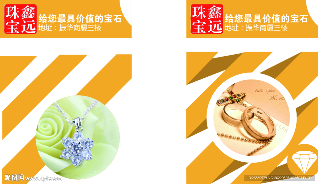 鑫远珠宝包装展开图