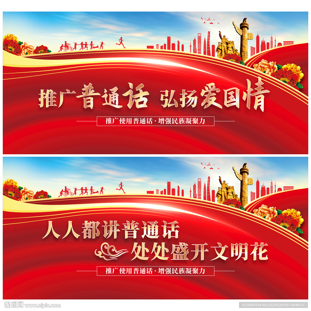 普通话宣传周