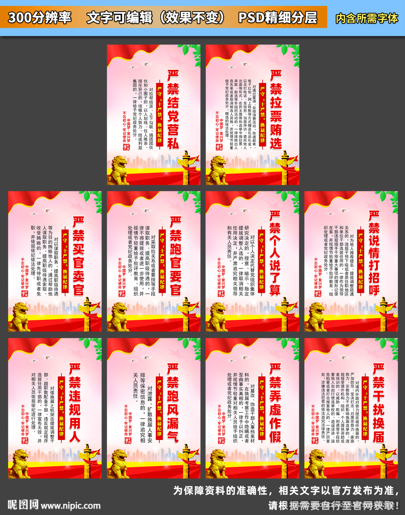 换届纪律十严禁展板