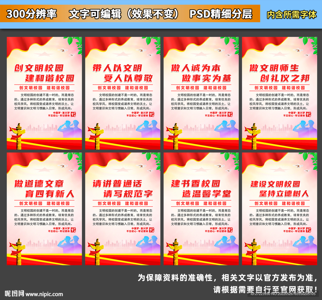 文明校园