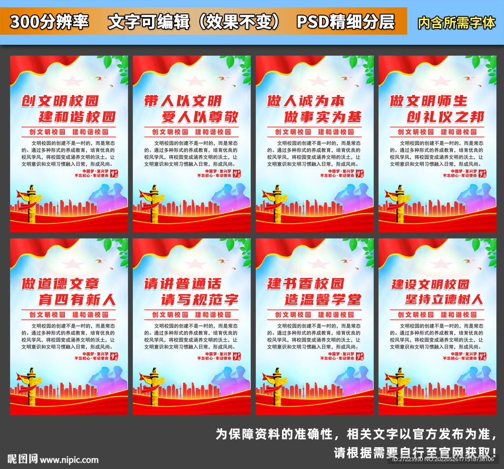 文明校园标语