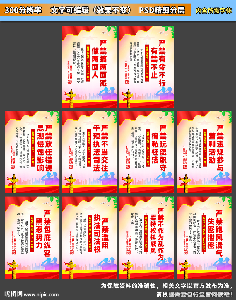 新时代政法干警十个严禁