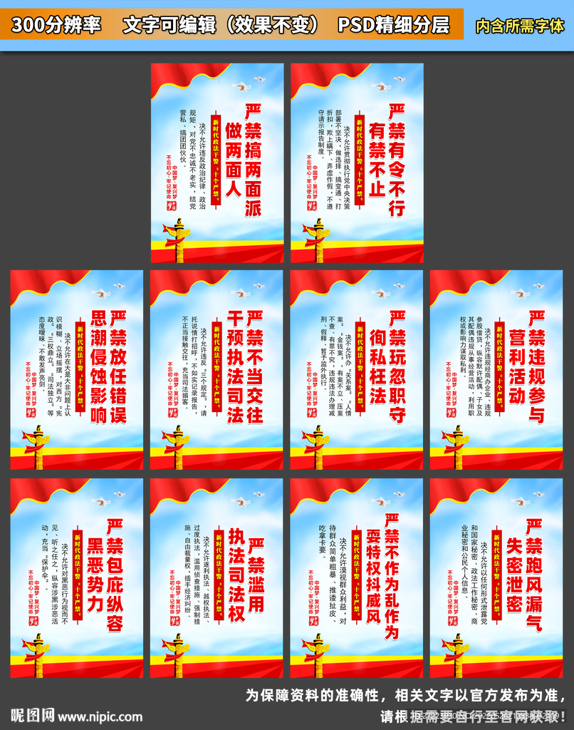 新时代政法干警十个严禁
