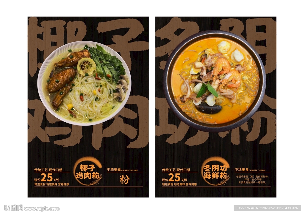 椰子鸡肉粉 冬阴功粉汤