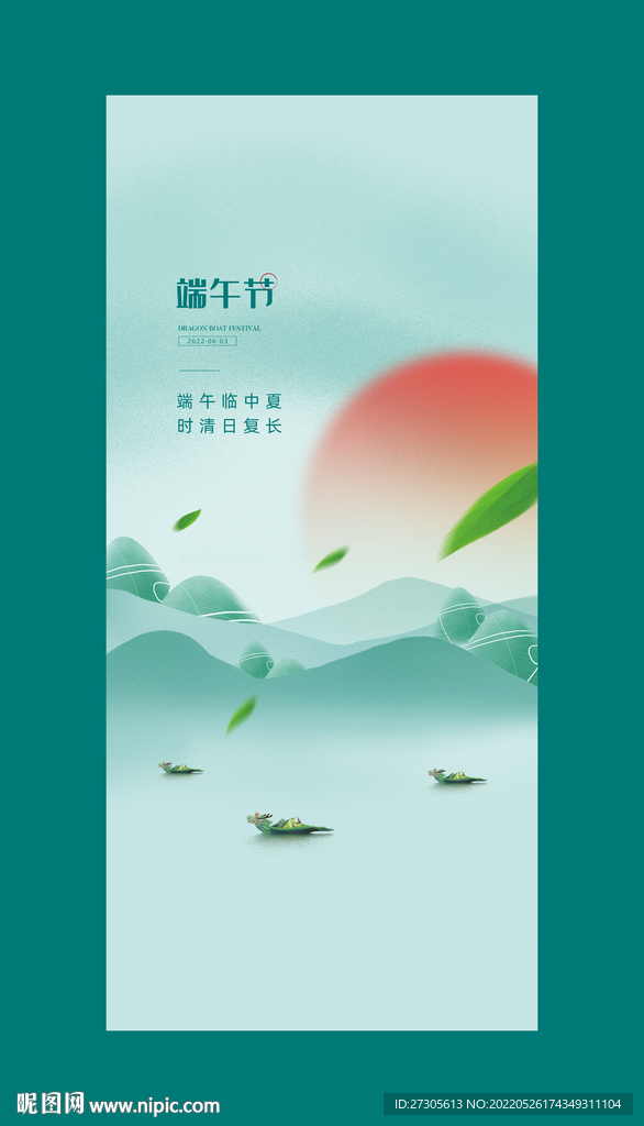 端午节