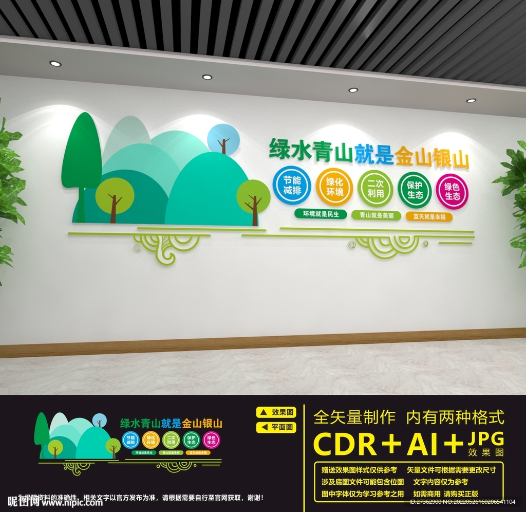 绿水青山就是金山银山