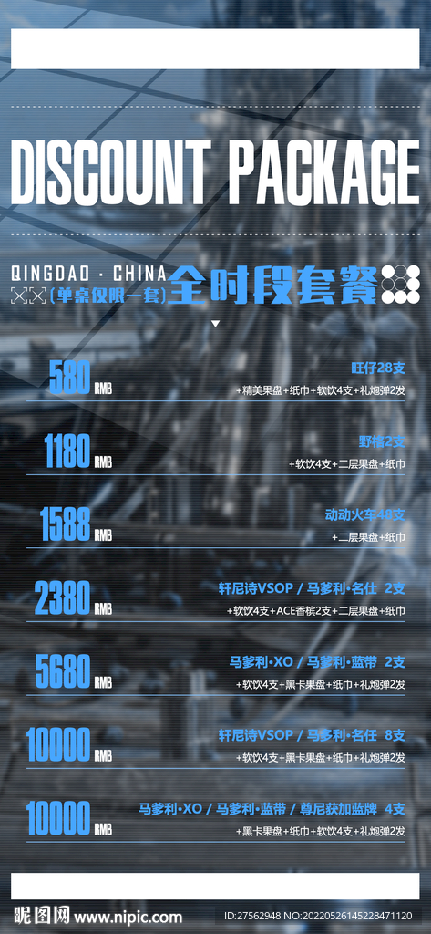 早晚场酒水套餐图片
