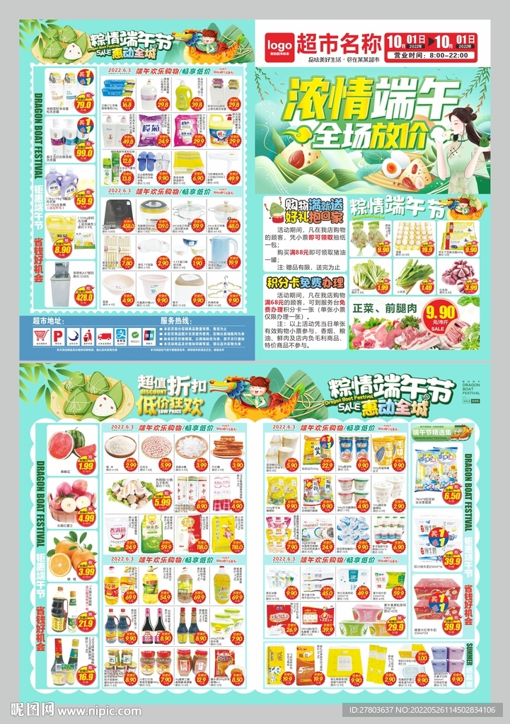 端午节DM海报宣传单