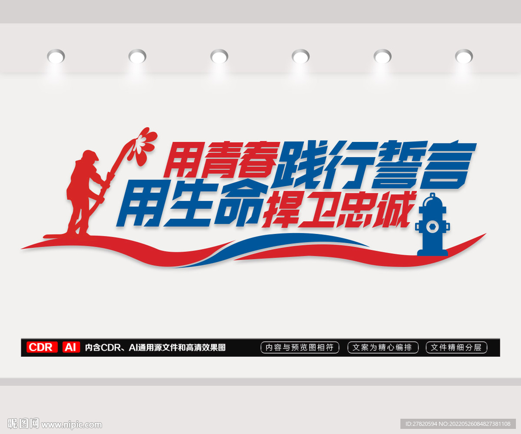 消防文化墙