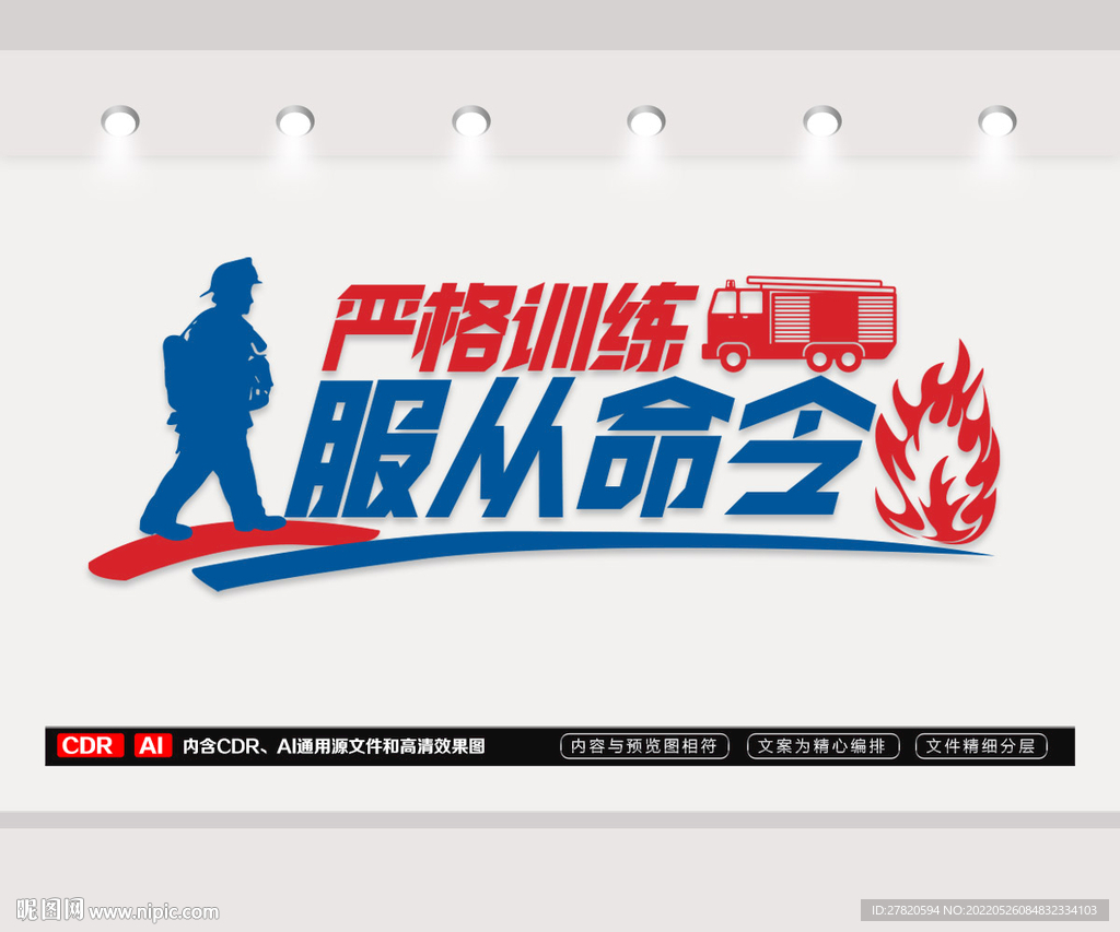消防文化墙