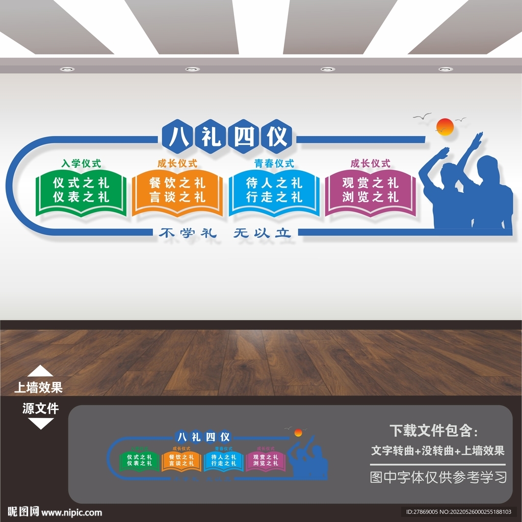 校园文化墙