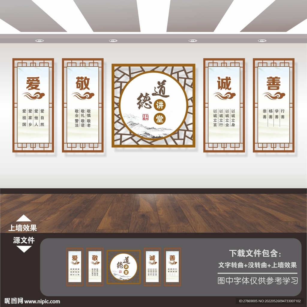 道德讲堂展板