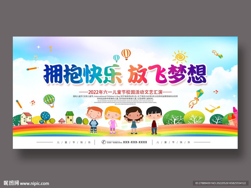 61儿童节晚会