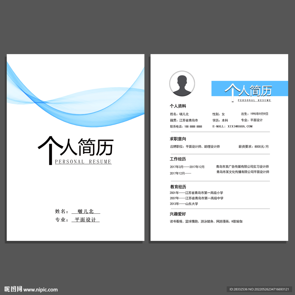 个人简历