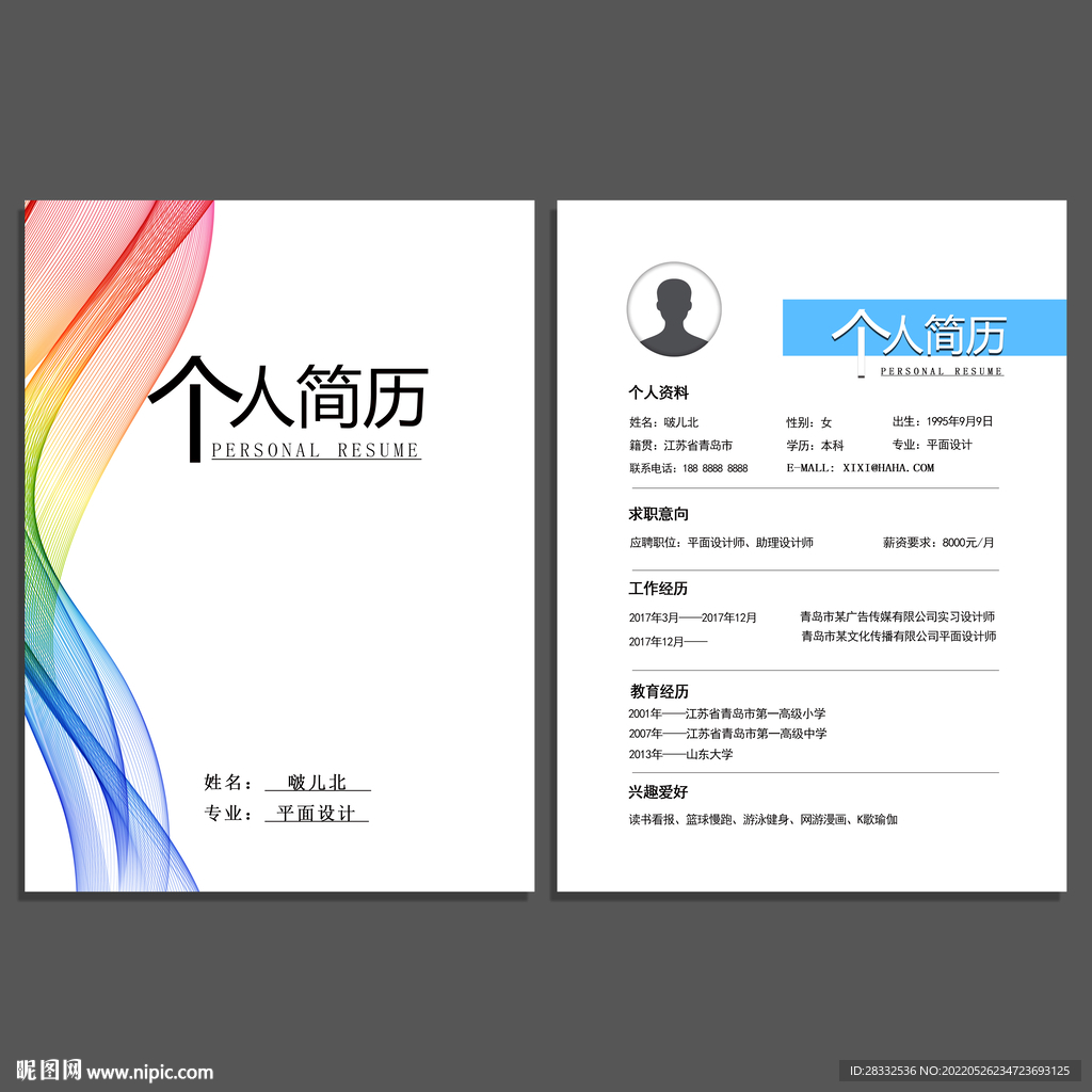 简历设计