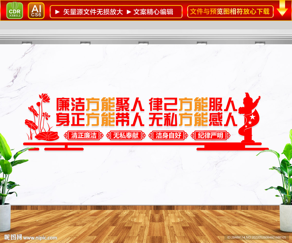 廉政文化墙