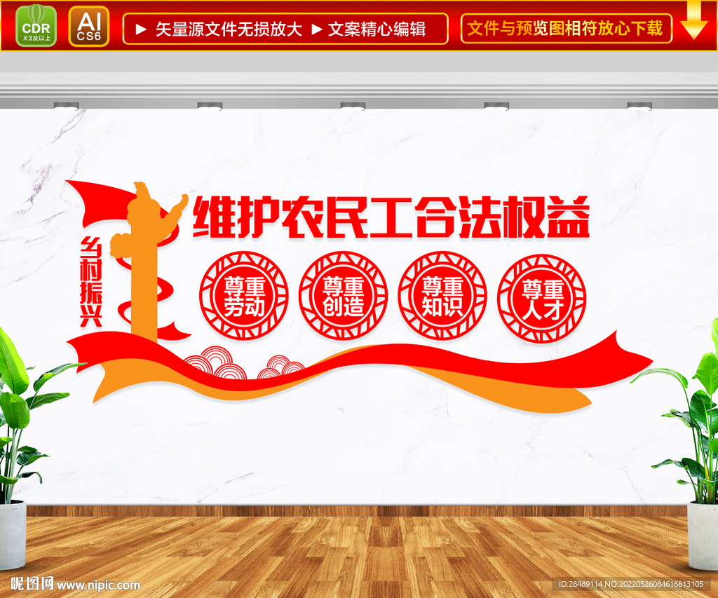 维护农民工合法权益 文化墙