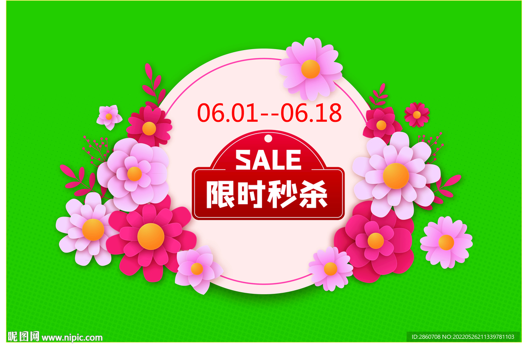 促销活动