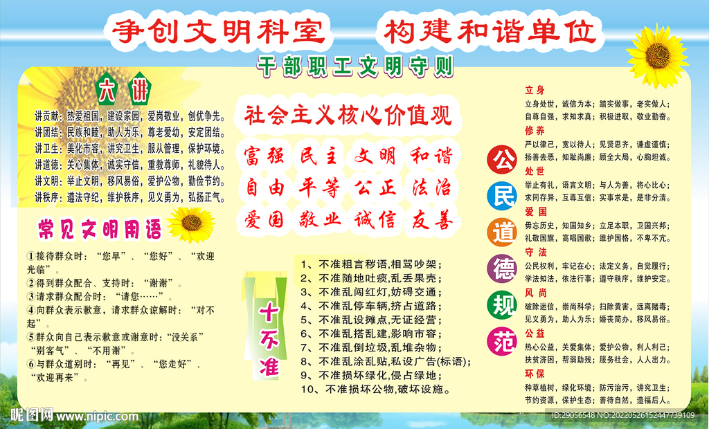 争创文明科室