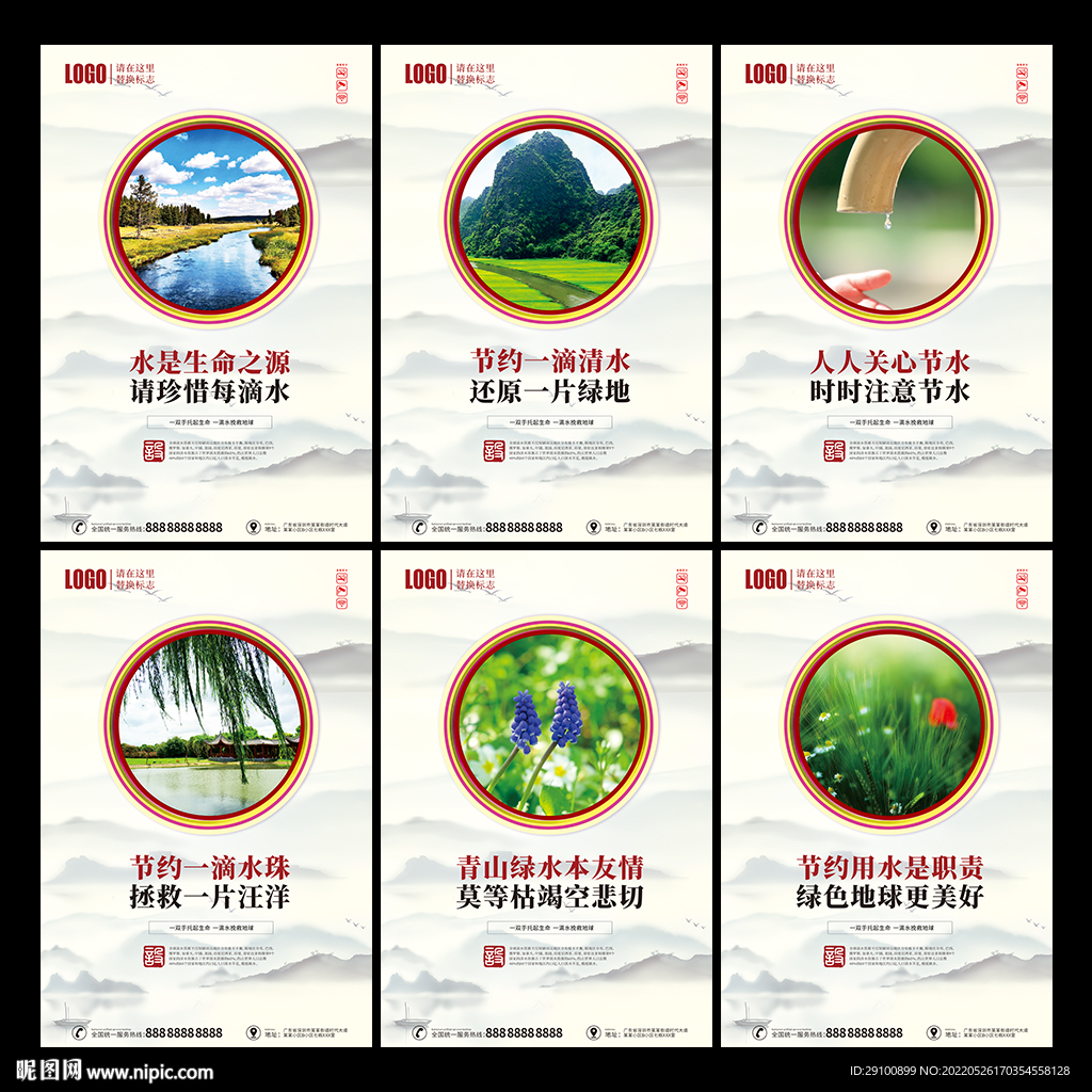 保护水之源
