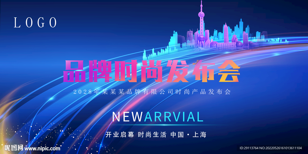 品牌时尚发布会