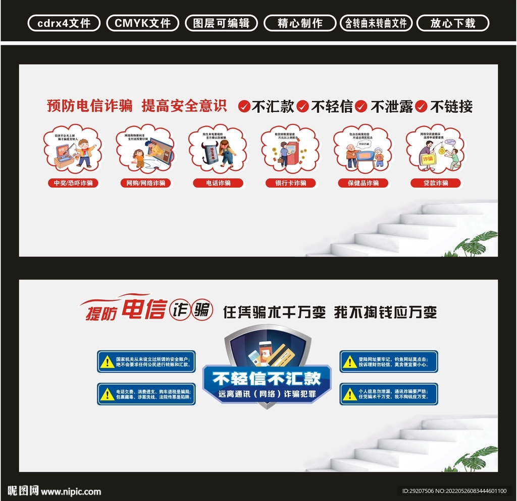 电信诈骗文化墙