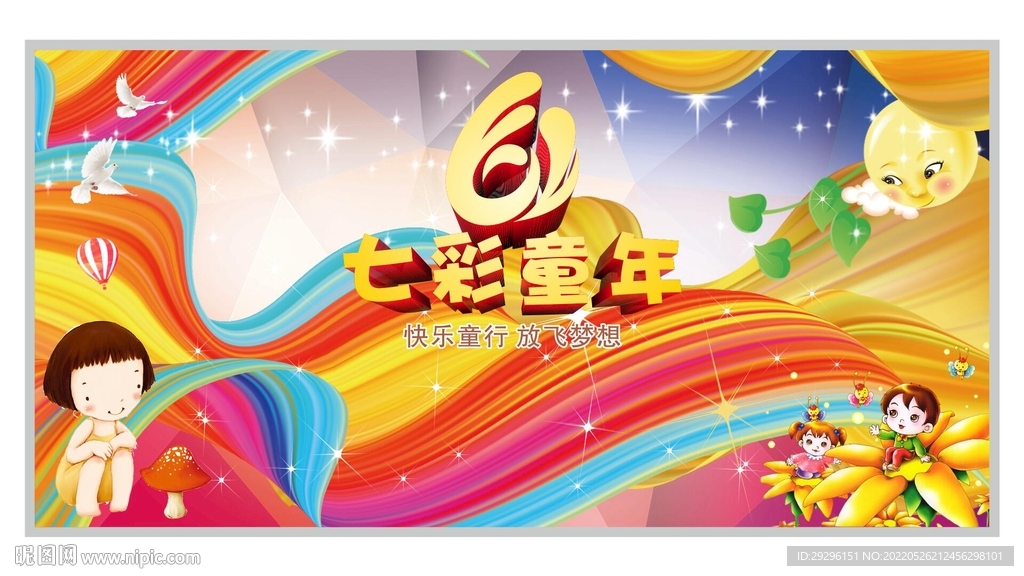 六一儿童节