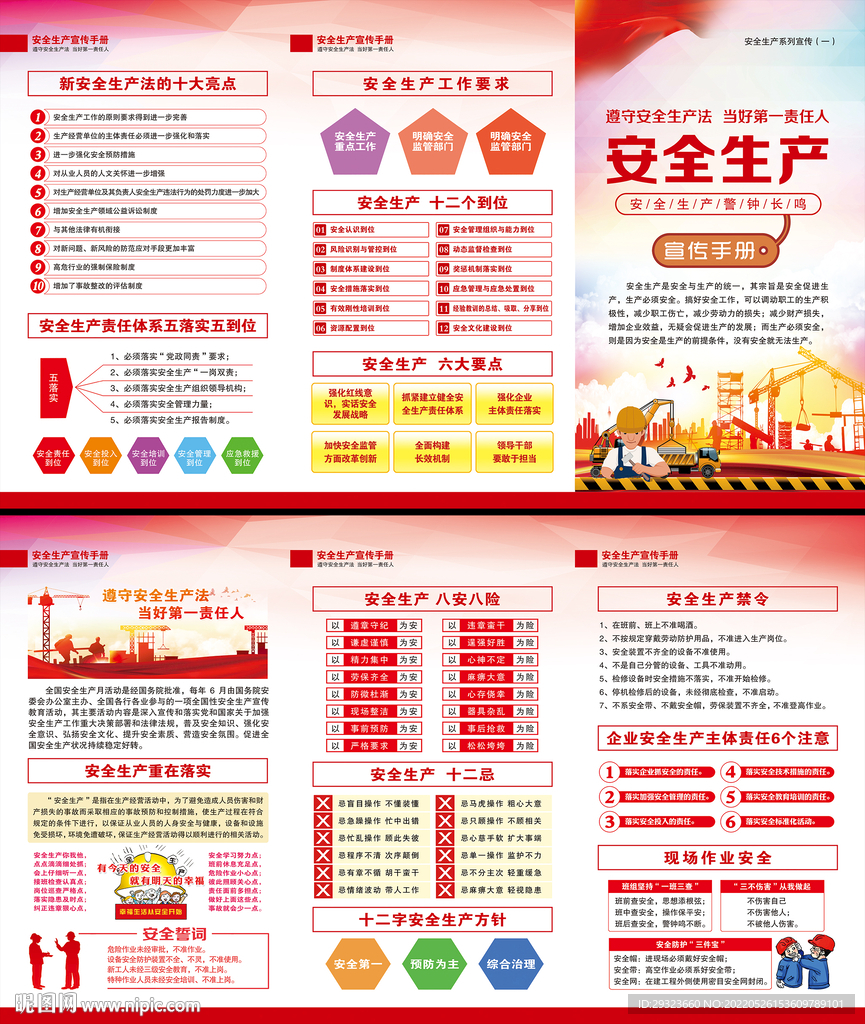 安全生产月折页