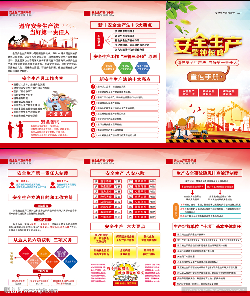 安全生产月折页