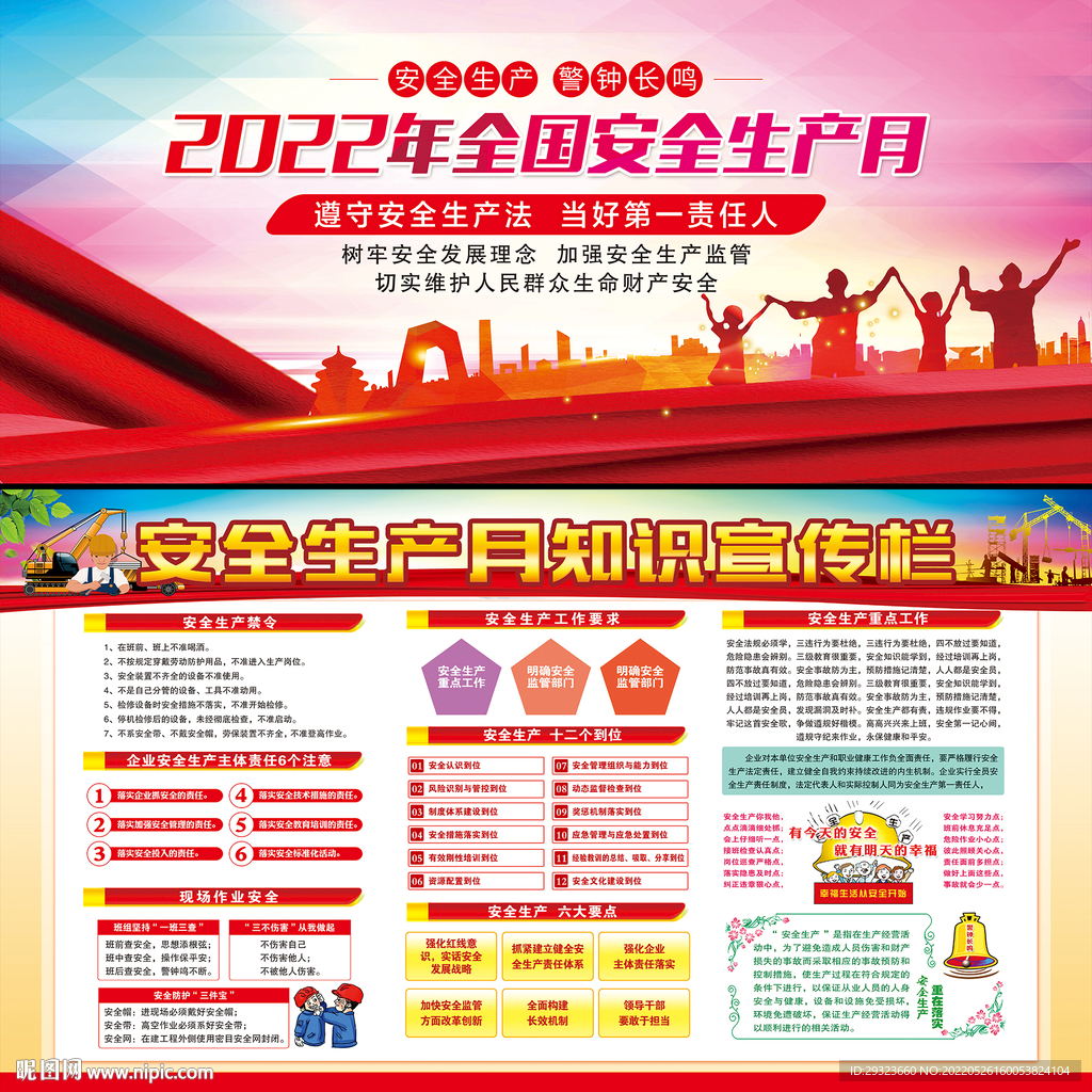 2022年安全生产月