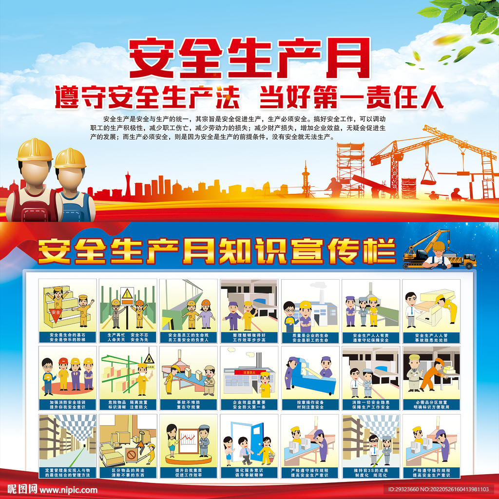 2022年安全生产月