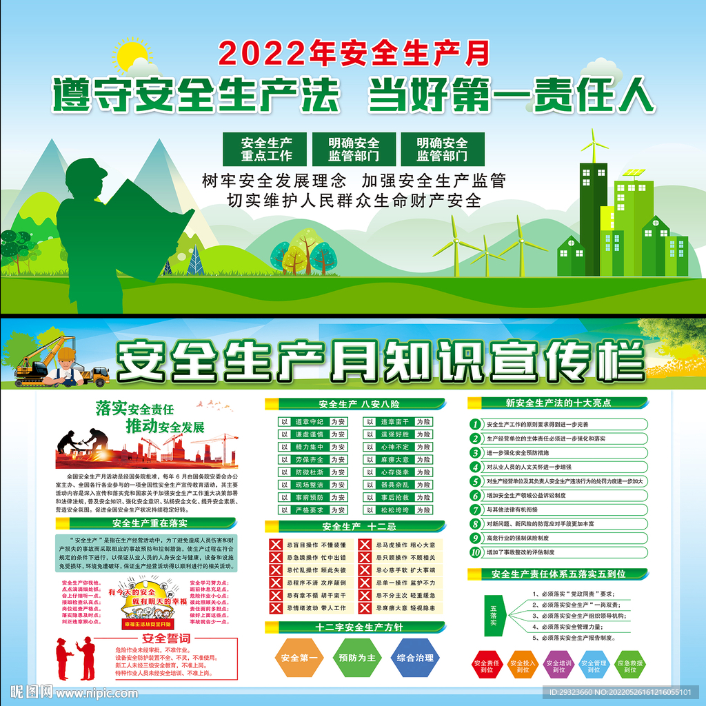 2022年安全生产月