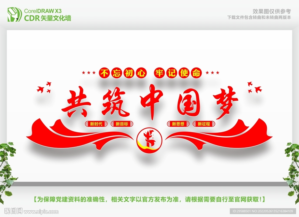 共筑中国梦