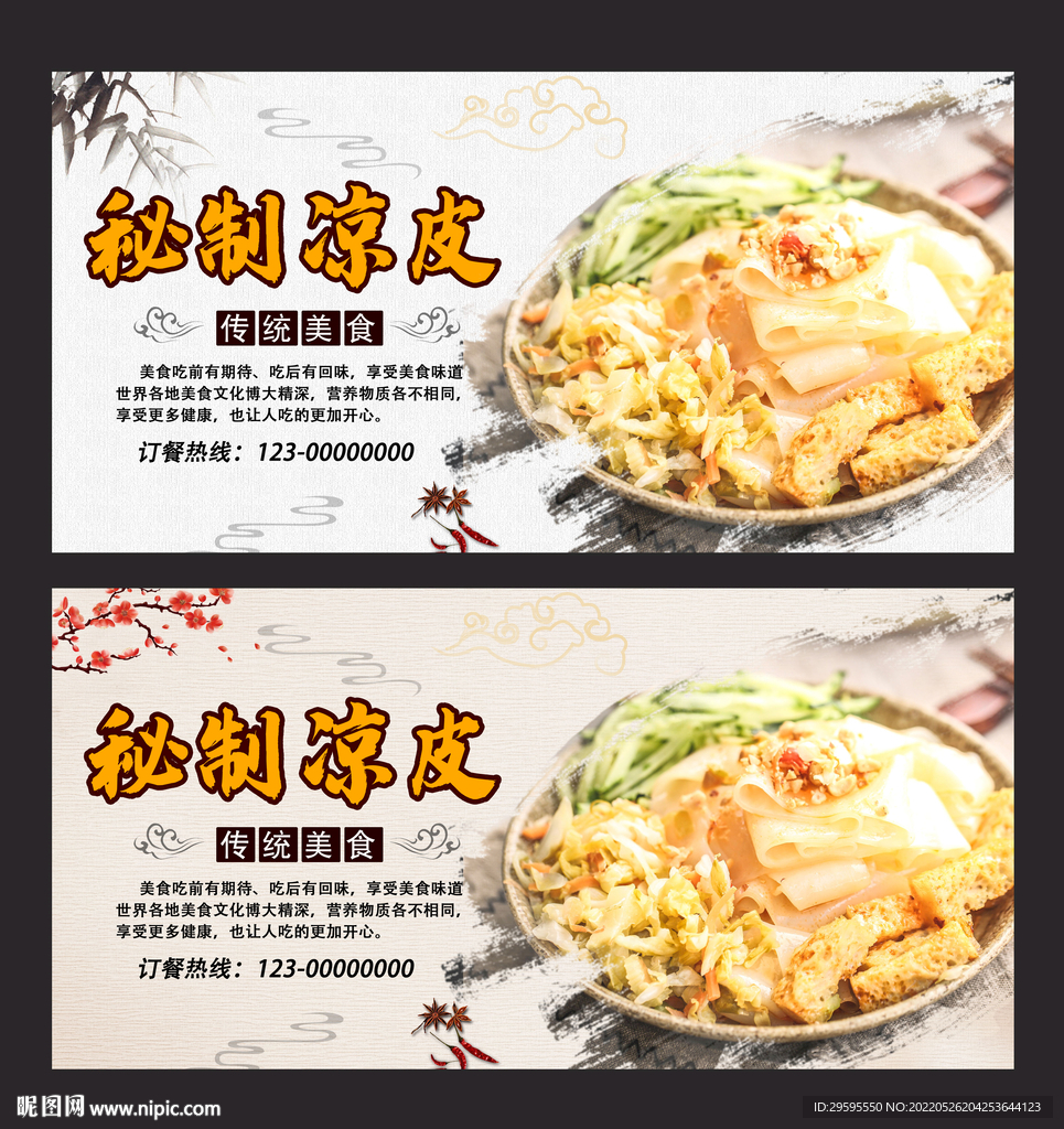 凉皮