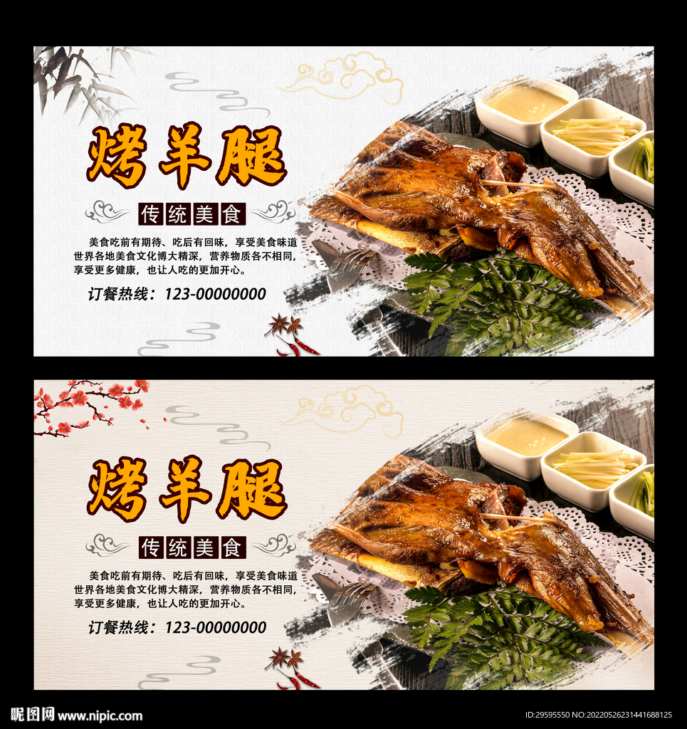 烤羊腿