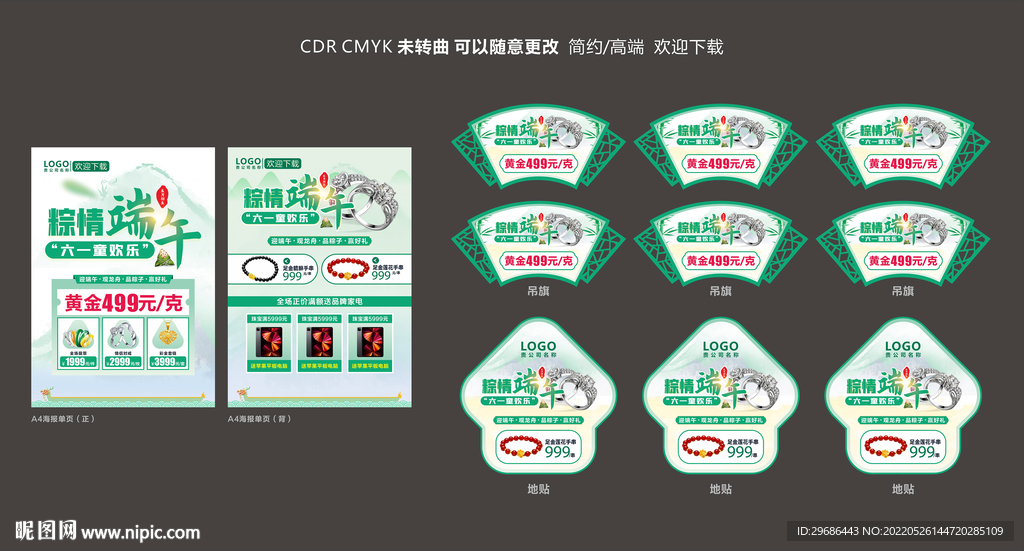 珠宝端午促销活动