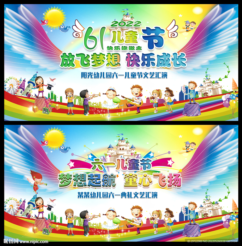 六一儿童节晚会舞台背景