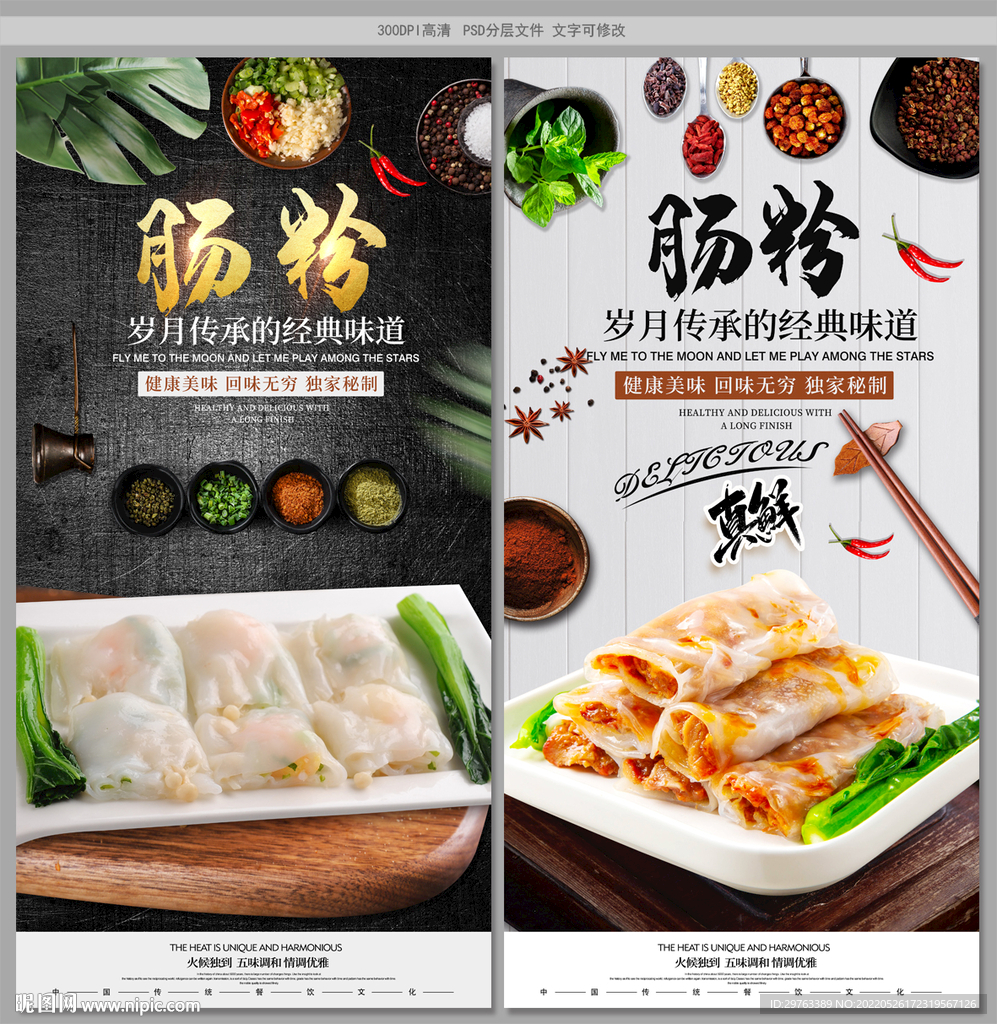 肠粉