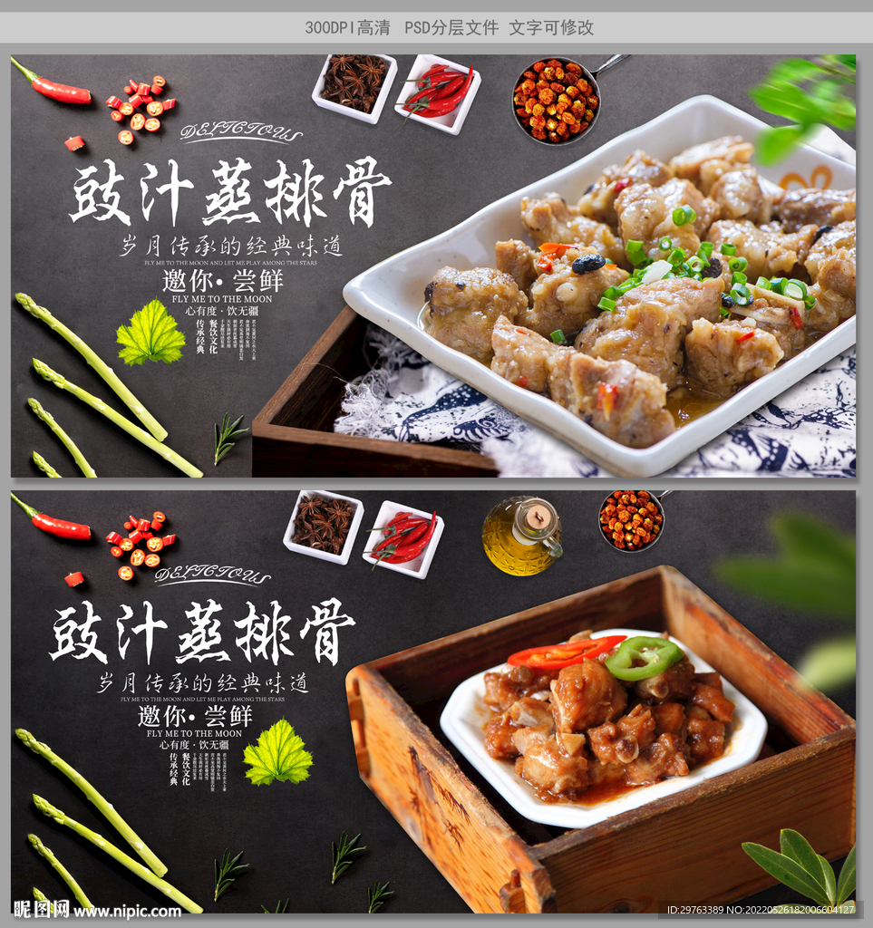 豉汁蒸排骨