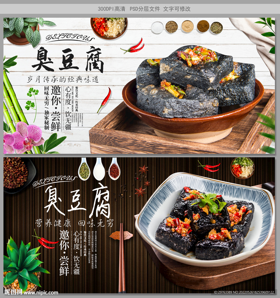 臭豆腐