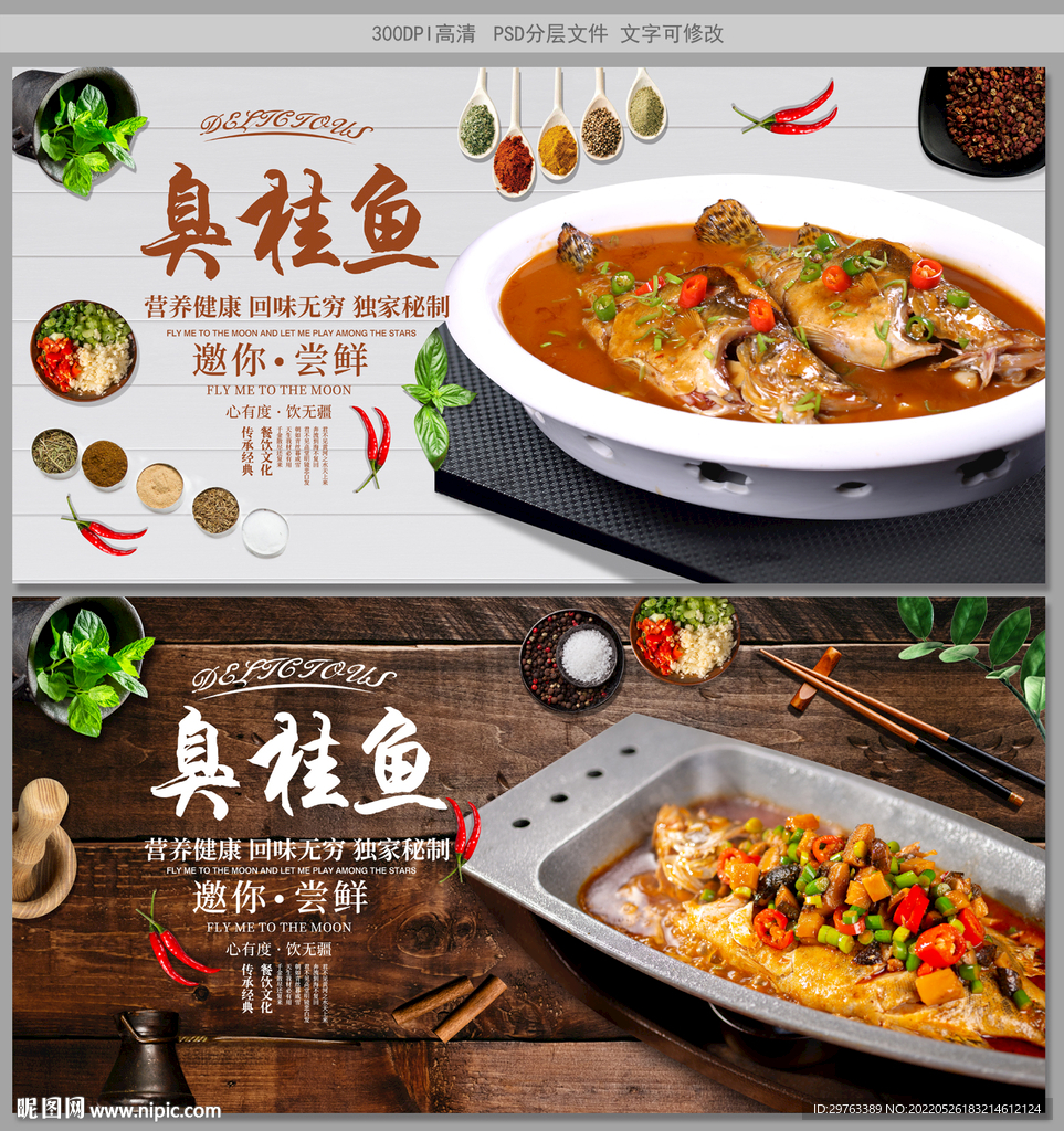 臭桂鱼